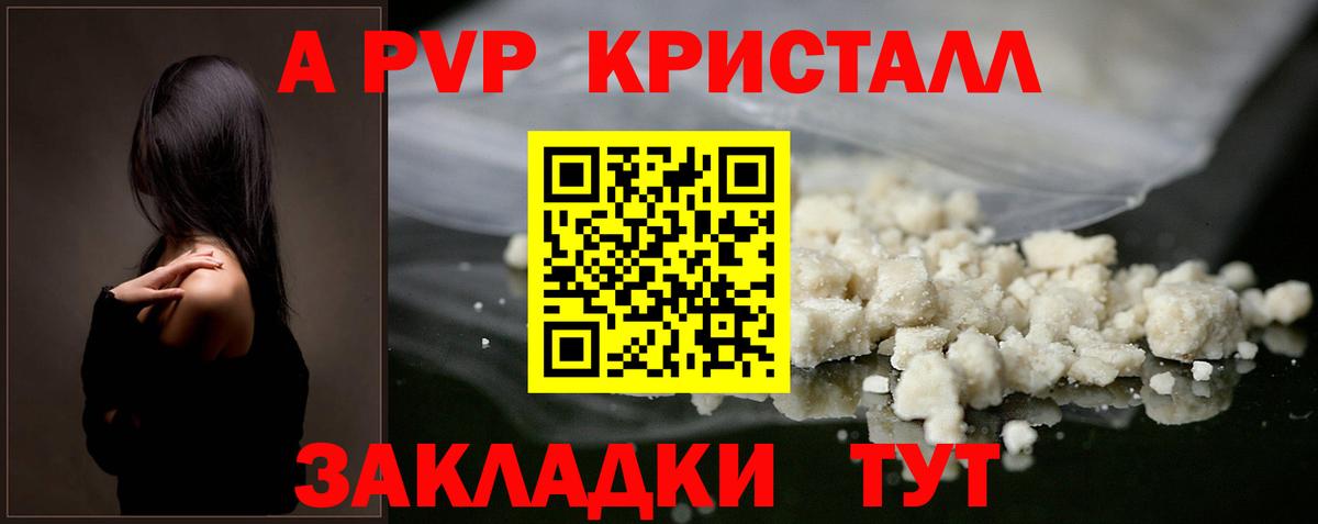 Alpha-PVP мука  APVP СК КРИС  Светлоград  Вход с VPN 