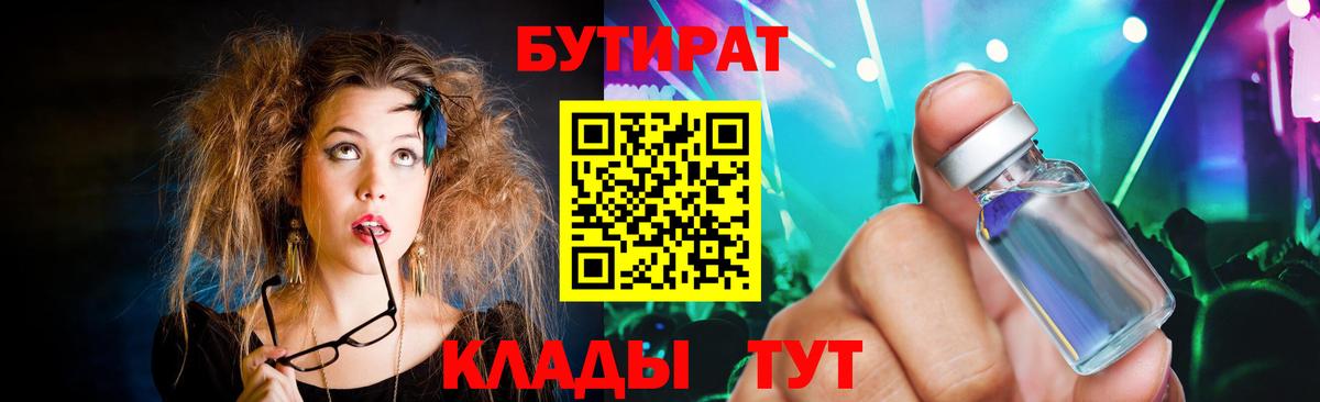 Бутират буратино  Бутират  Светлоград  Вход с VPN 