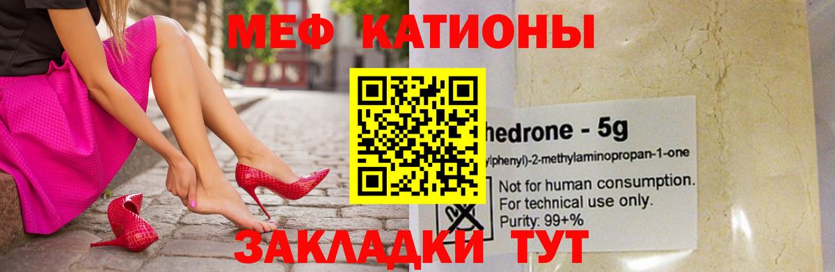 Меф  Вход с VPN  Светлоград  МЯУ-МЯУ 4 MMC 