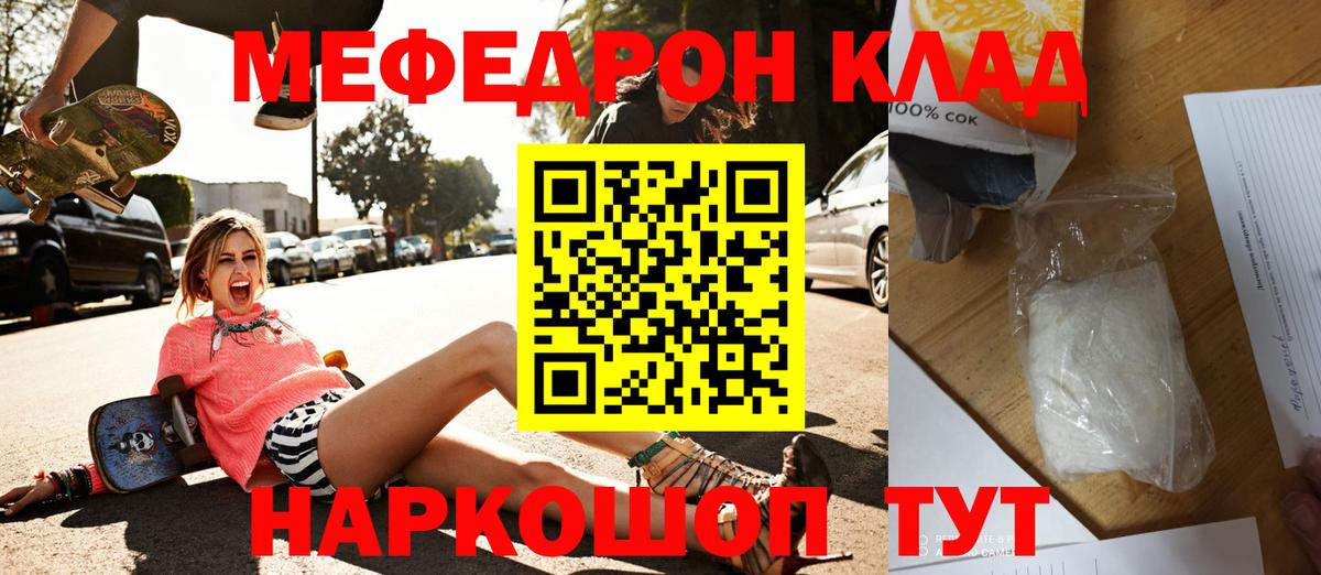 Меф  Светлоград