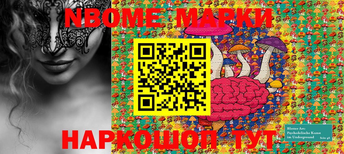 Светлоград  Марки N-bome 1,5мг  Вход с VPN 