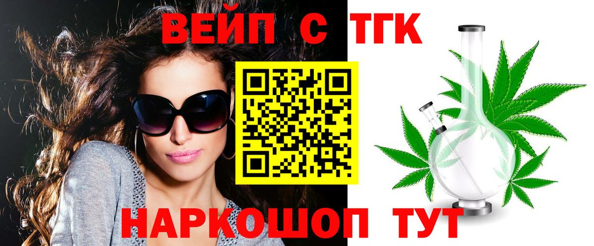 Светлоград  ТГК вейп с тгк  Вход с VPN 